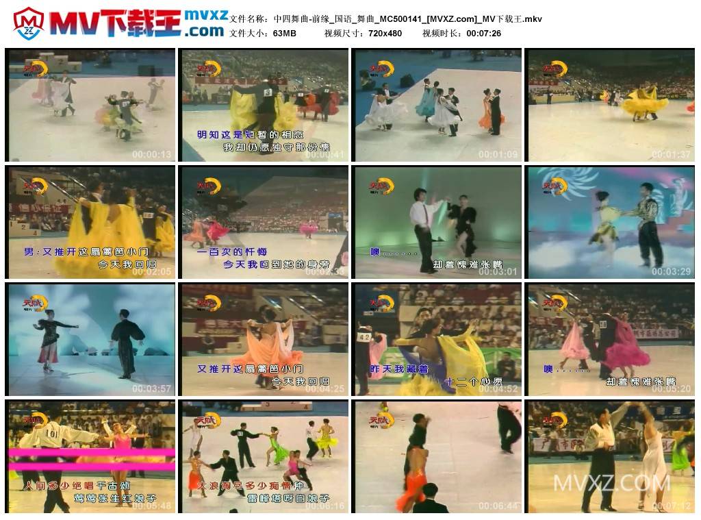 中四舞曲-前缘_国语_舞曲_MC500141